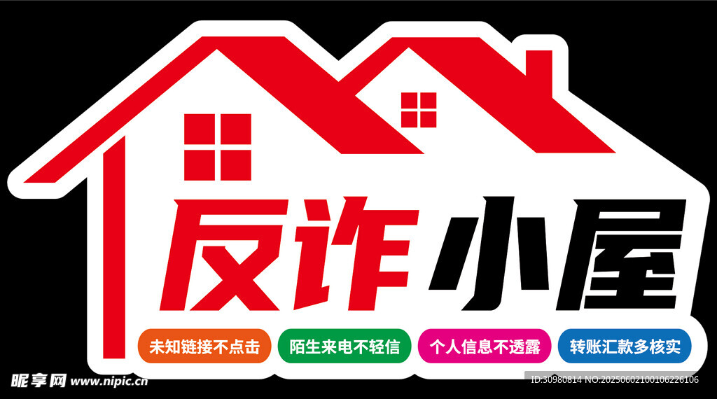 反詐小吳