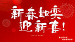 新春迎喜 喜慶新年氛圍