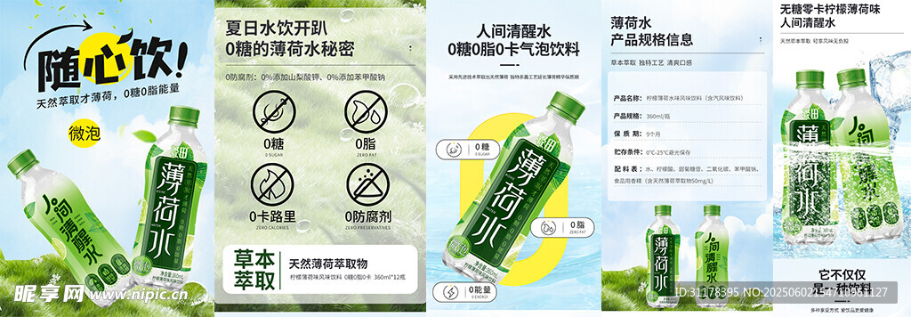 氣泡水飲料詳情頁