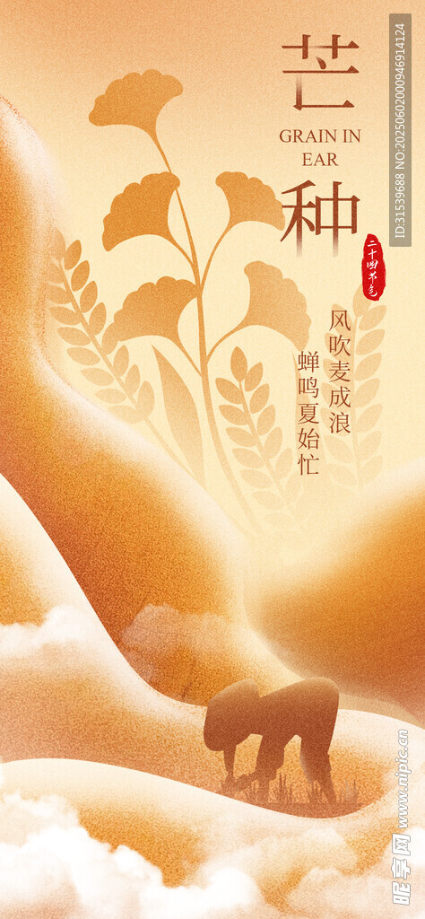 黃色芒種收割豐收耕種二十四節(jié)氣
