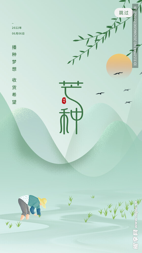 意境中國(guó)水墨風(fēng)芒種節(jié)氣H5頁(yè)面