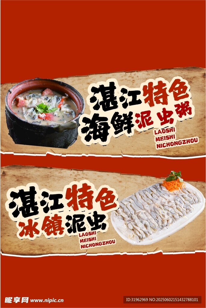 湛江特色海鮮粥飯展示