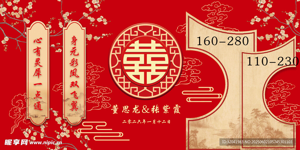 紅色婚禮