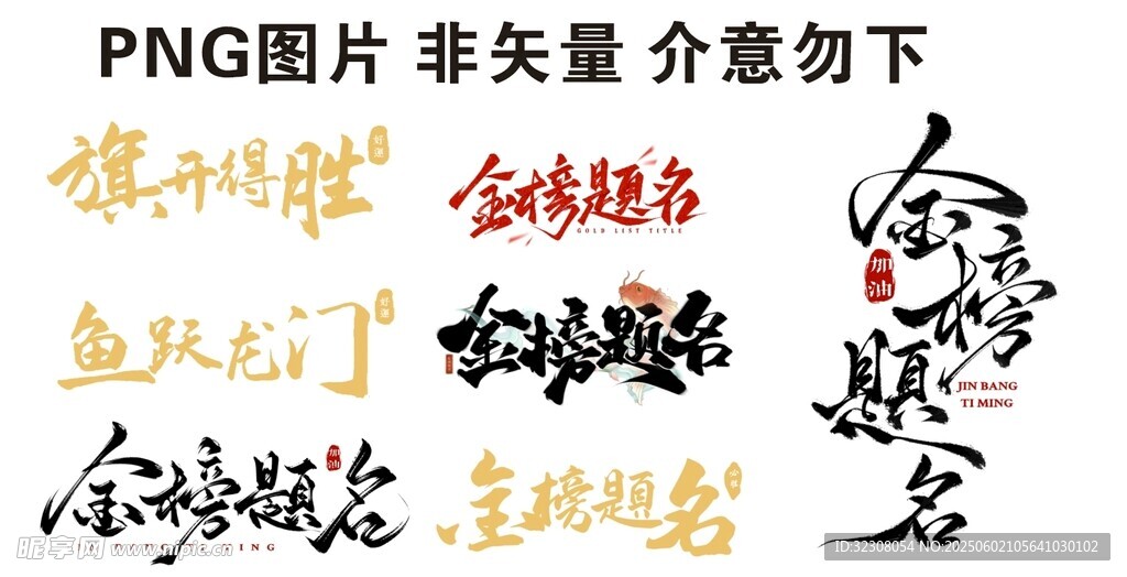 高考必勝 前程似錦 魚躍龍門 