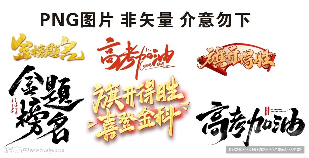 高考必勝 