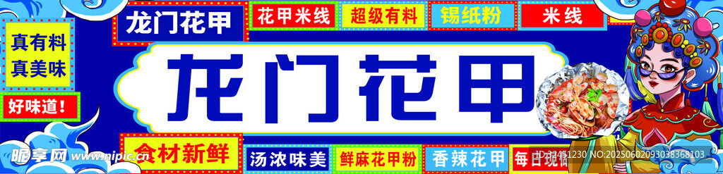花甲