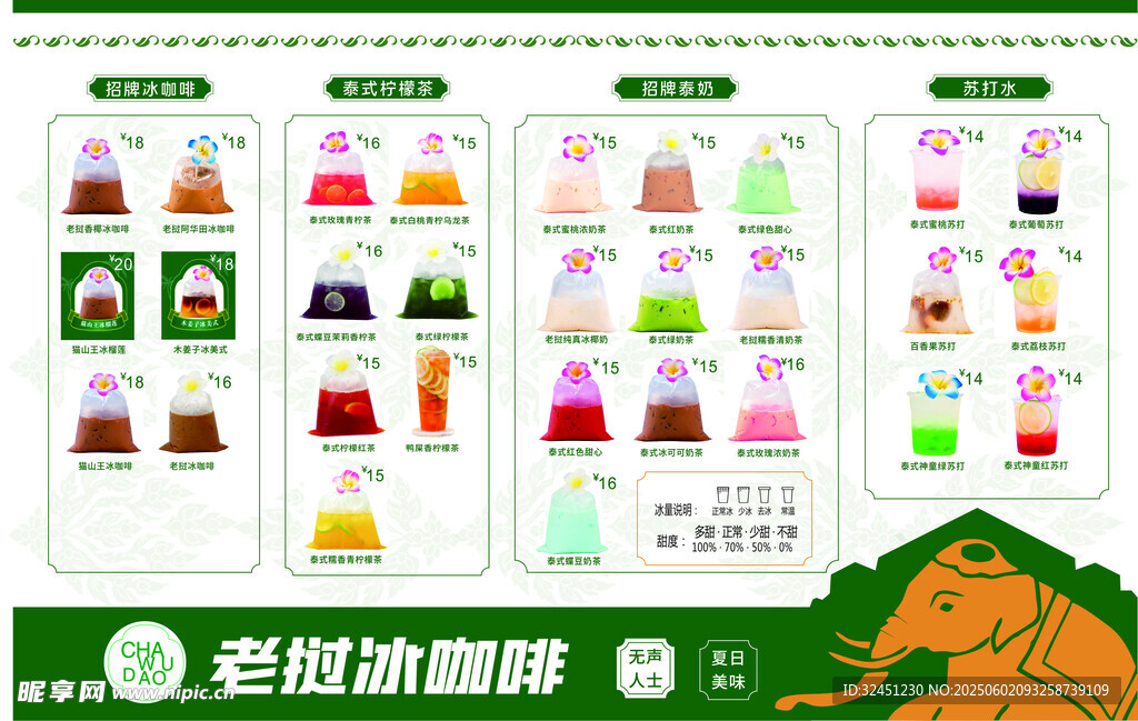 老撾冰咖啡