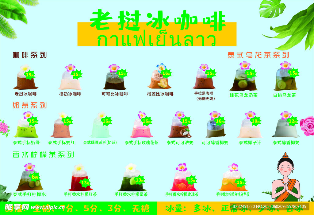 老撾冰咖啡 泰式奶茶