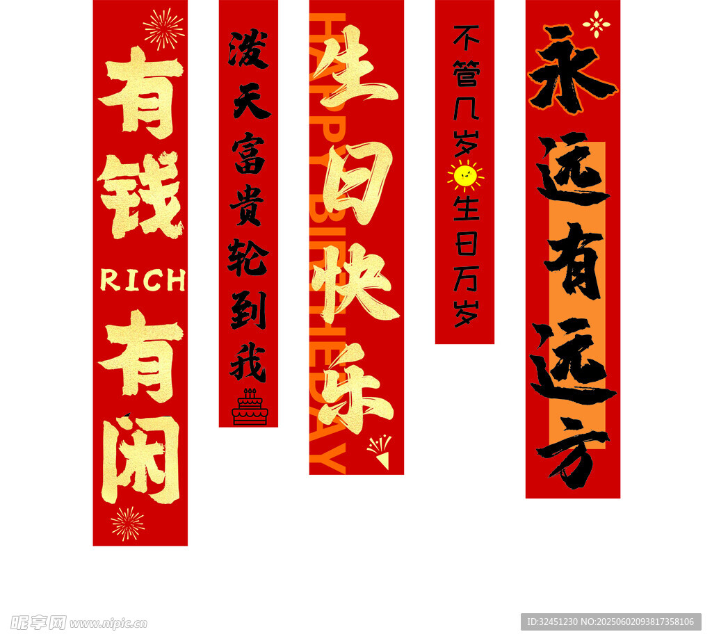 生日快樂