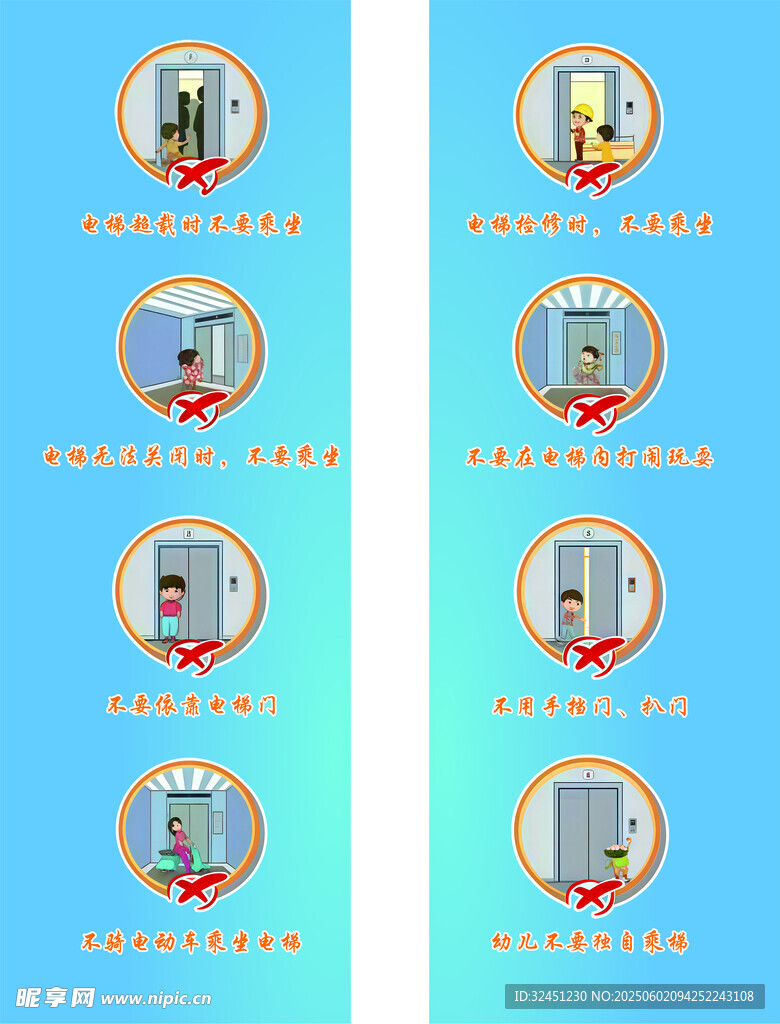 電梯安全漫畫