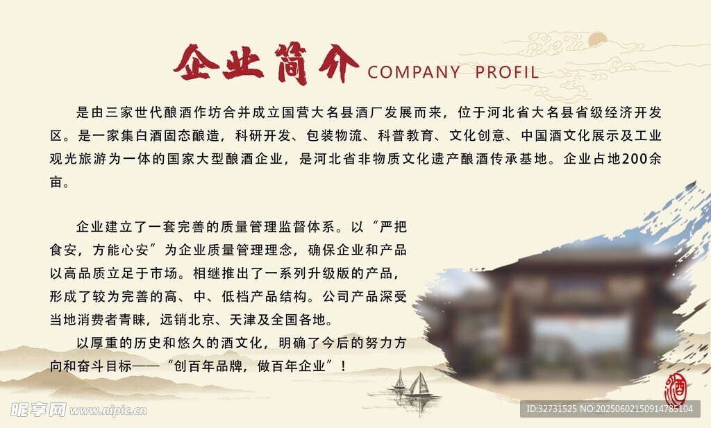 企業簡介