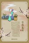 古風(fēng)中藥藥材插畫展示