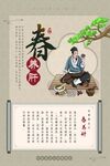 中式古典中醫(yī)館醫(yī)院四季養(yǎng)生海報(bào)