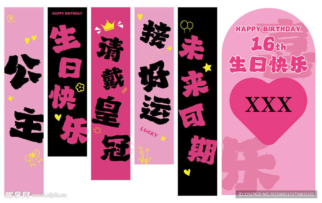 生日掛布氛圍