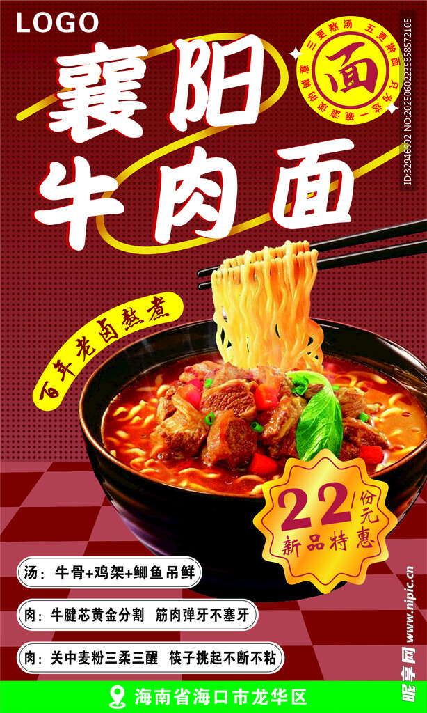 襄陽牛肉面 鮮香誘人特惠