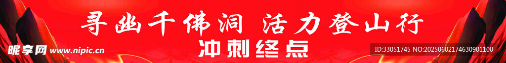 沖刺線
