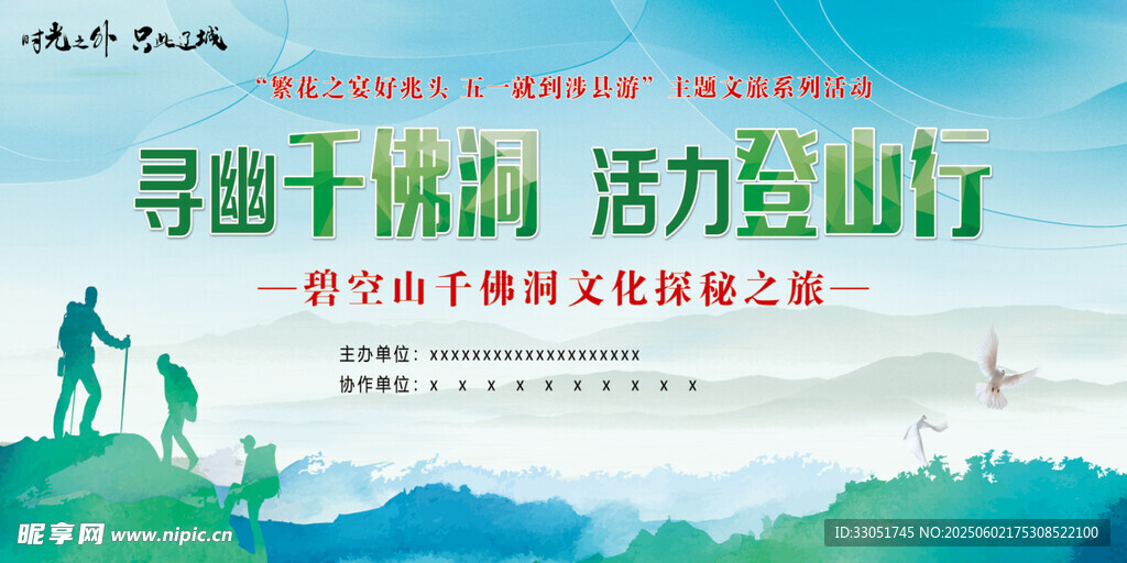登山活動