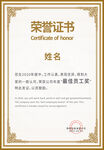 金色豎版花紋榮譽(yù)證書(shū)