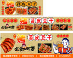美味豆干系列食品展示