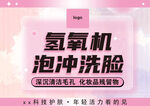 護膚 科技