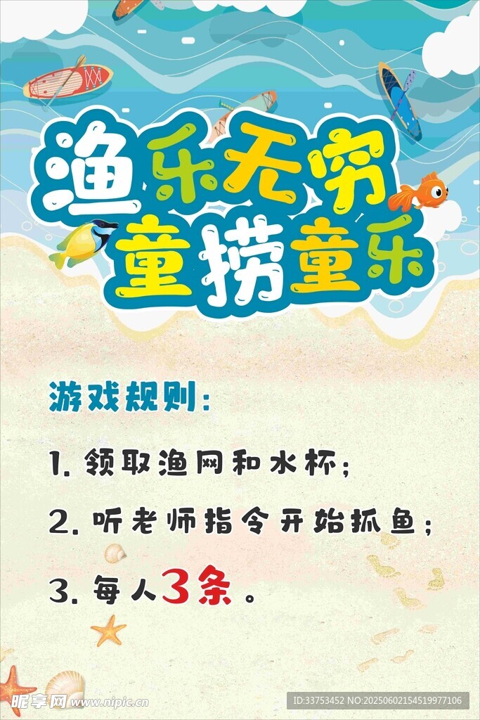 抓魚海報