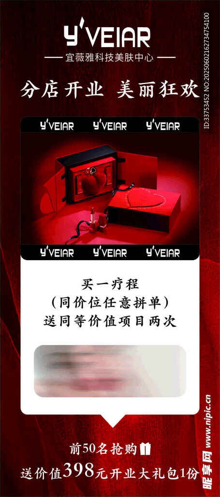 美業(yè)海報(bào)