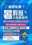 暑期追夢輪滑班火熱招生