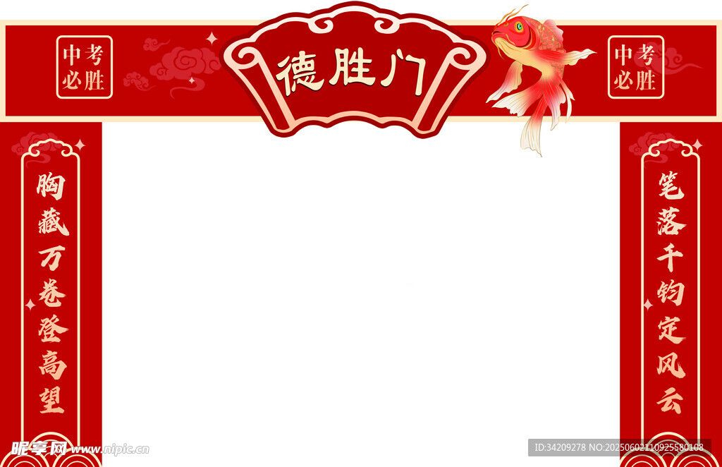 金榜題名拱門