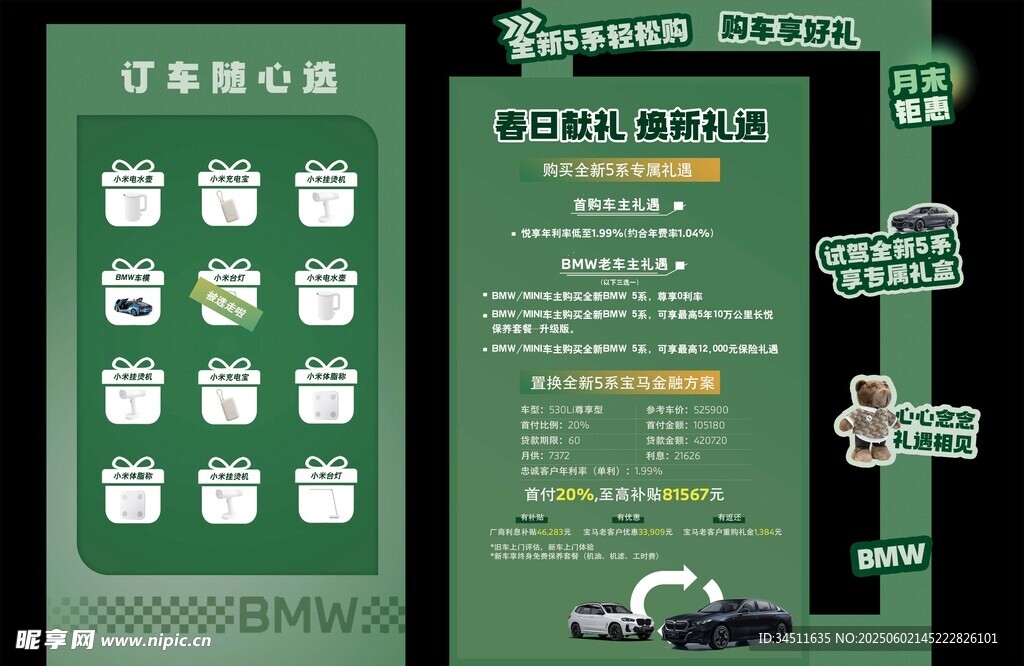 寶馬展廳美陳組合