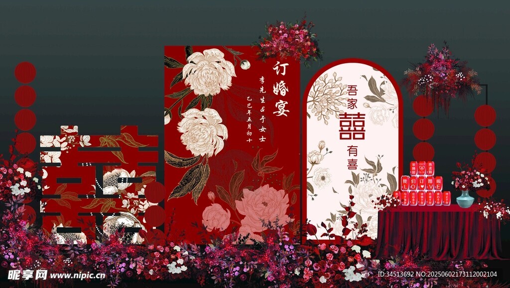 訂婚宴