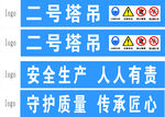 二號塔吊