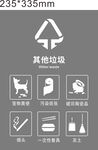 其他垃圾