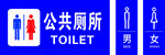 公共廁所標(biāo)識
