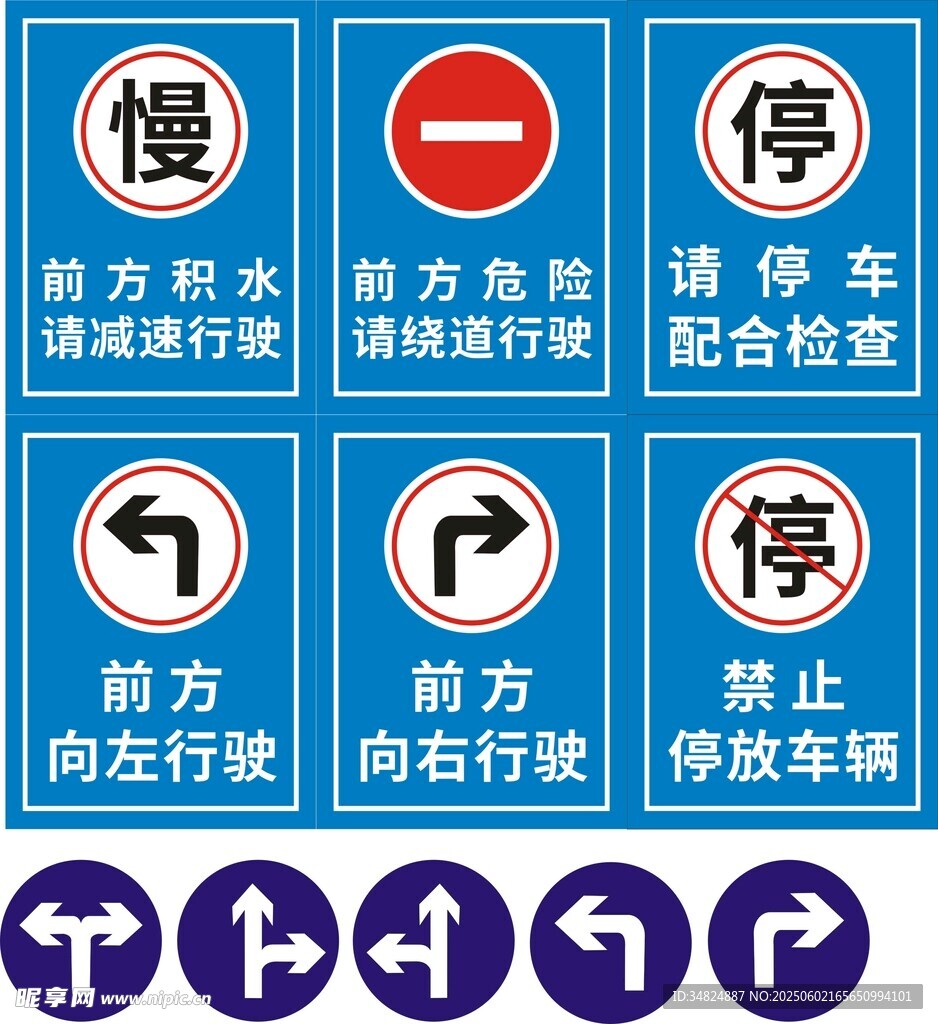 交通警示標識集合