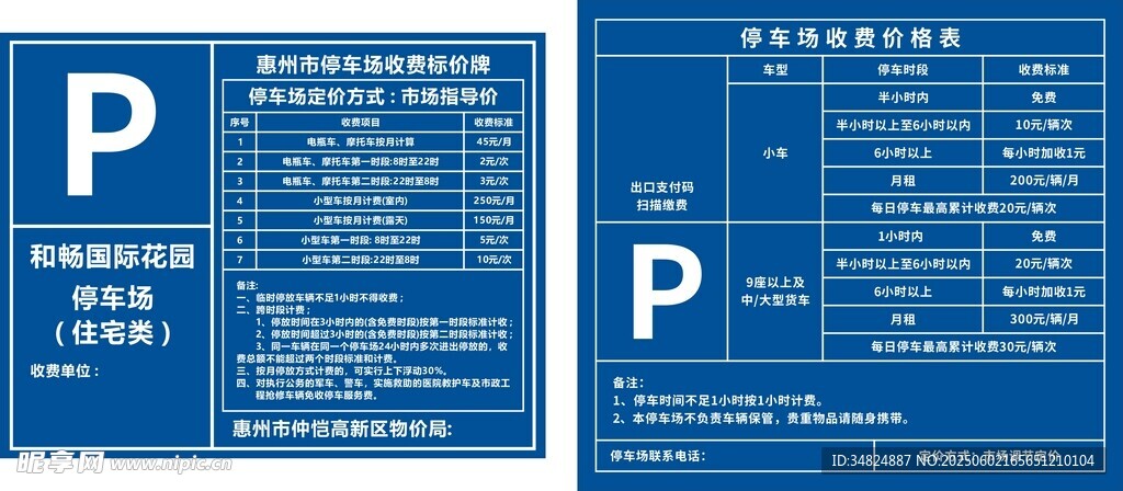 停車場收費價格表