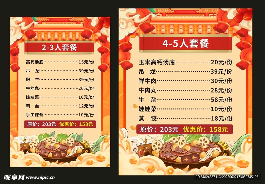 美食菜單