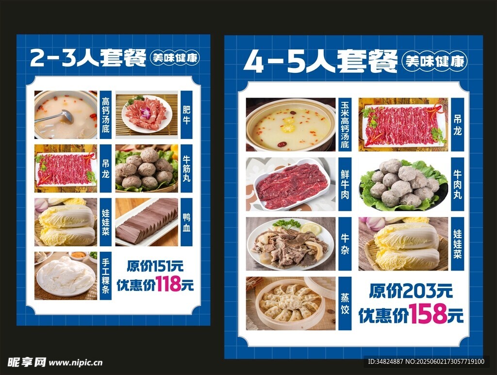套餐活動價格表