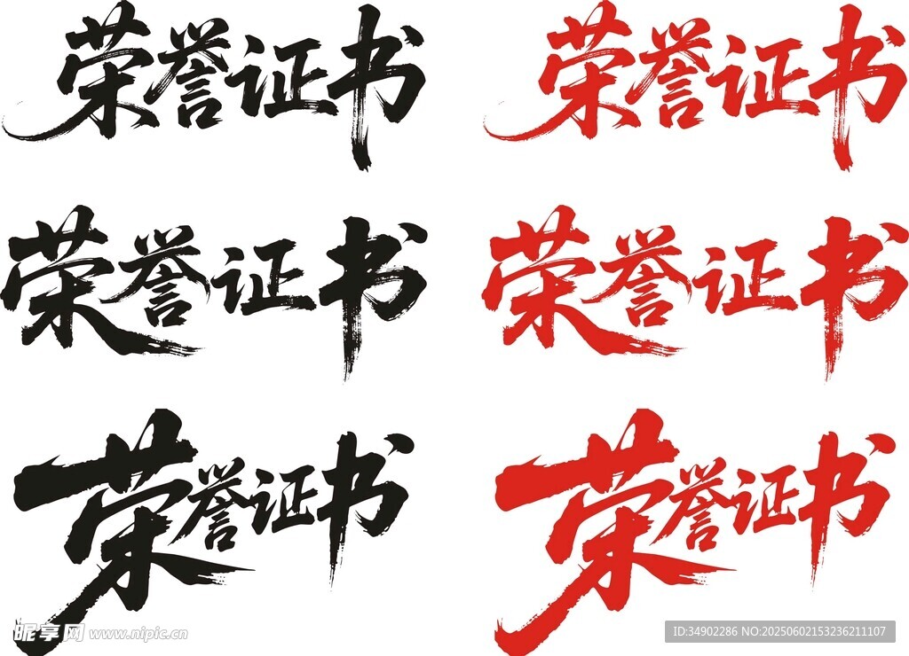 榮譽證書藝術字