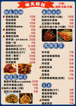 美味燒烤菜單