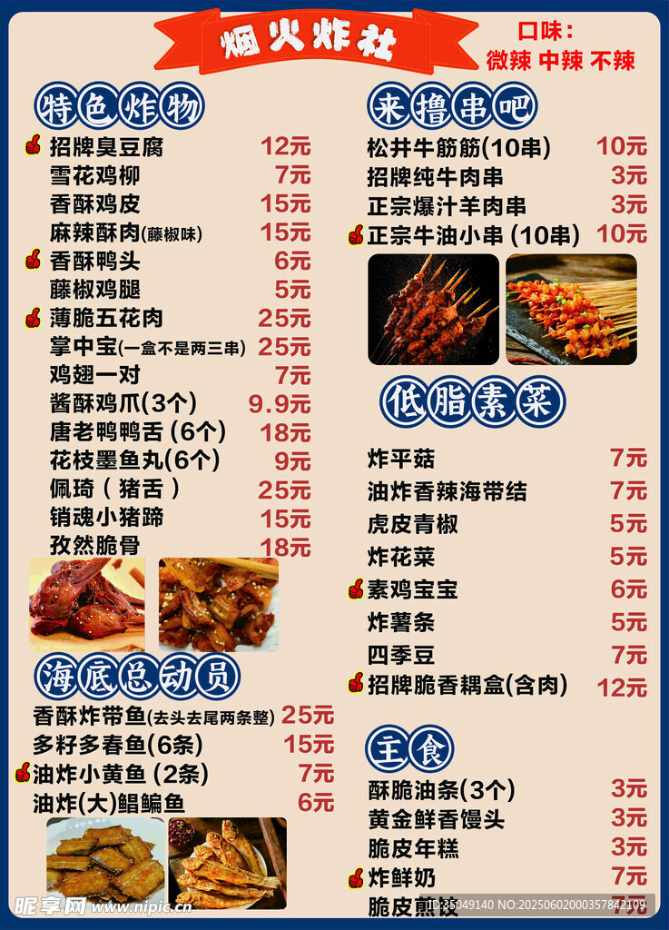 美味燒烤菜單
