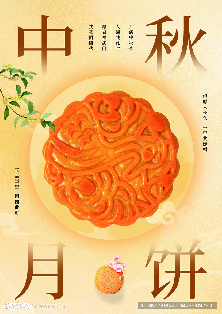 中秋月餅