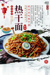 武漢特色熱干面美食展示