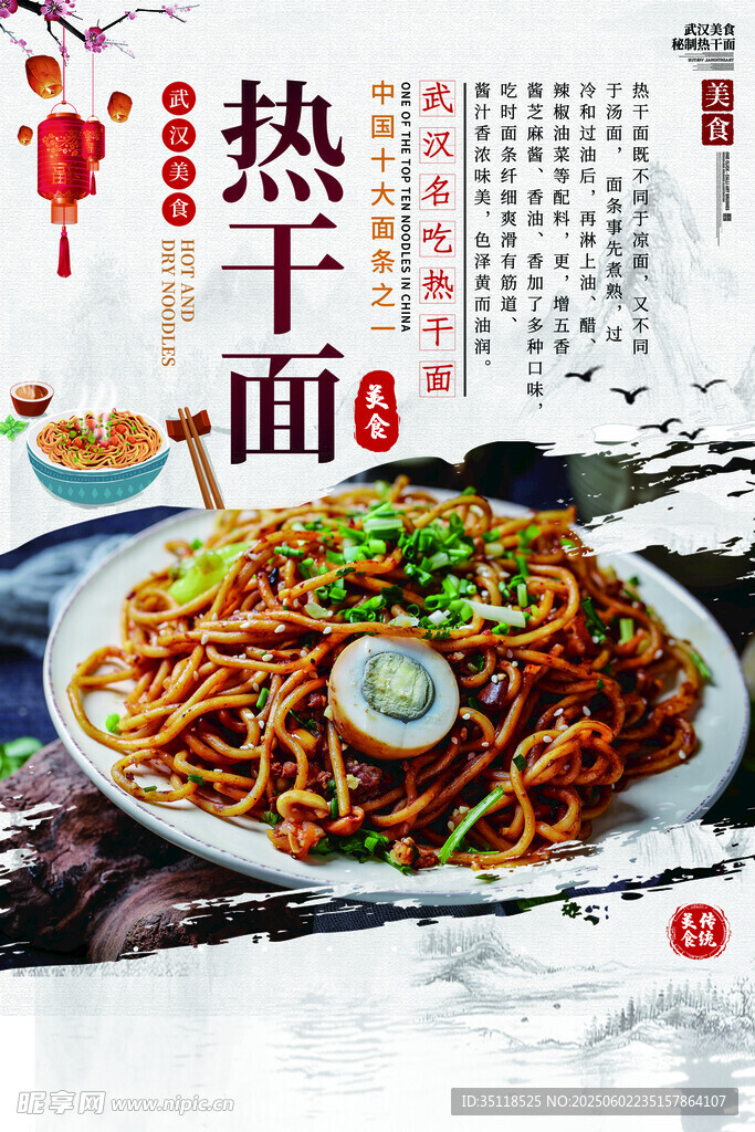 武漢特色熱干面美食展示