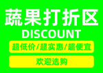 蔬果打折區(qū) 超實(shí)惠選購(gòu)