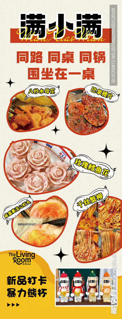 美食海報