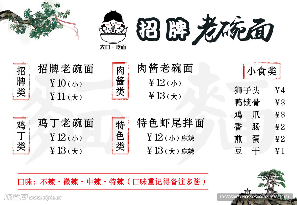 面館價目表