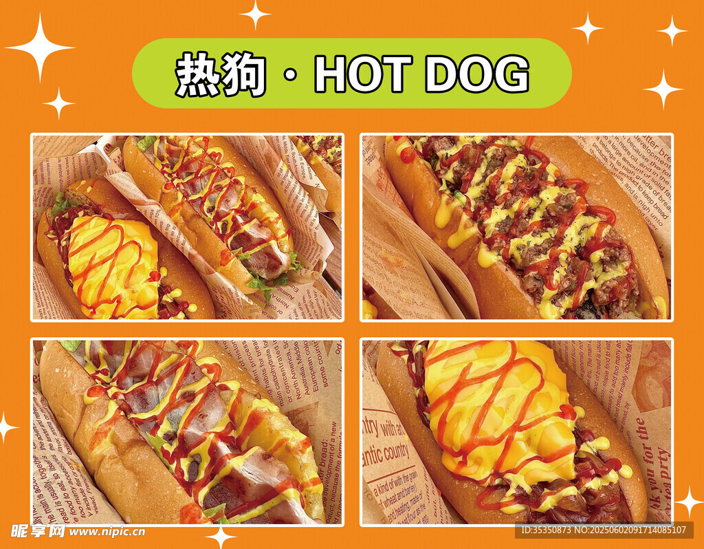 美味熱狗