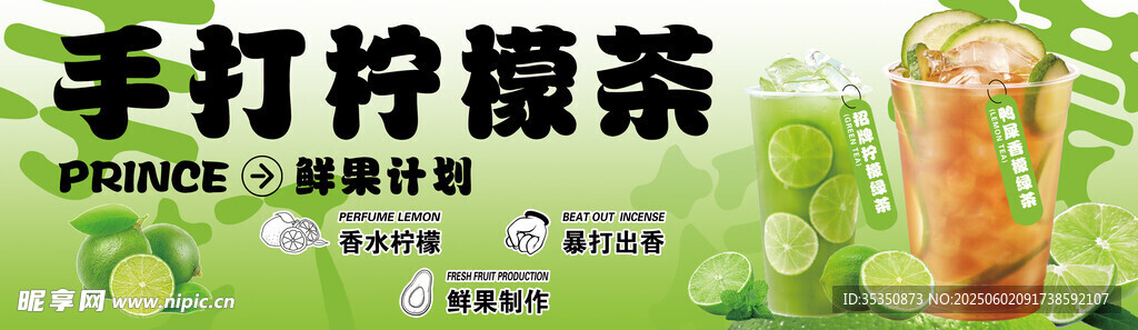 手打檸檬茶