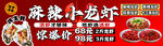 麻辣小龍蝦