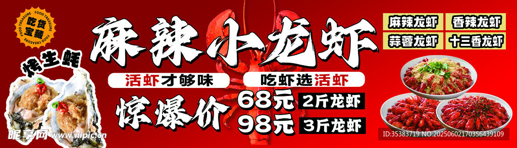 麻辣小龍蝦